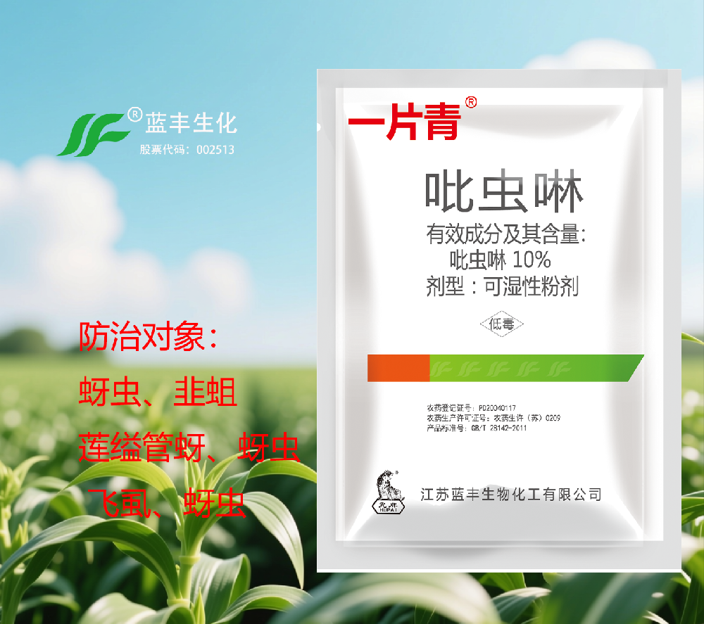 一片青 10%吡蟲(chóng)啉可濕性粉劑
