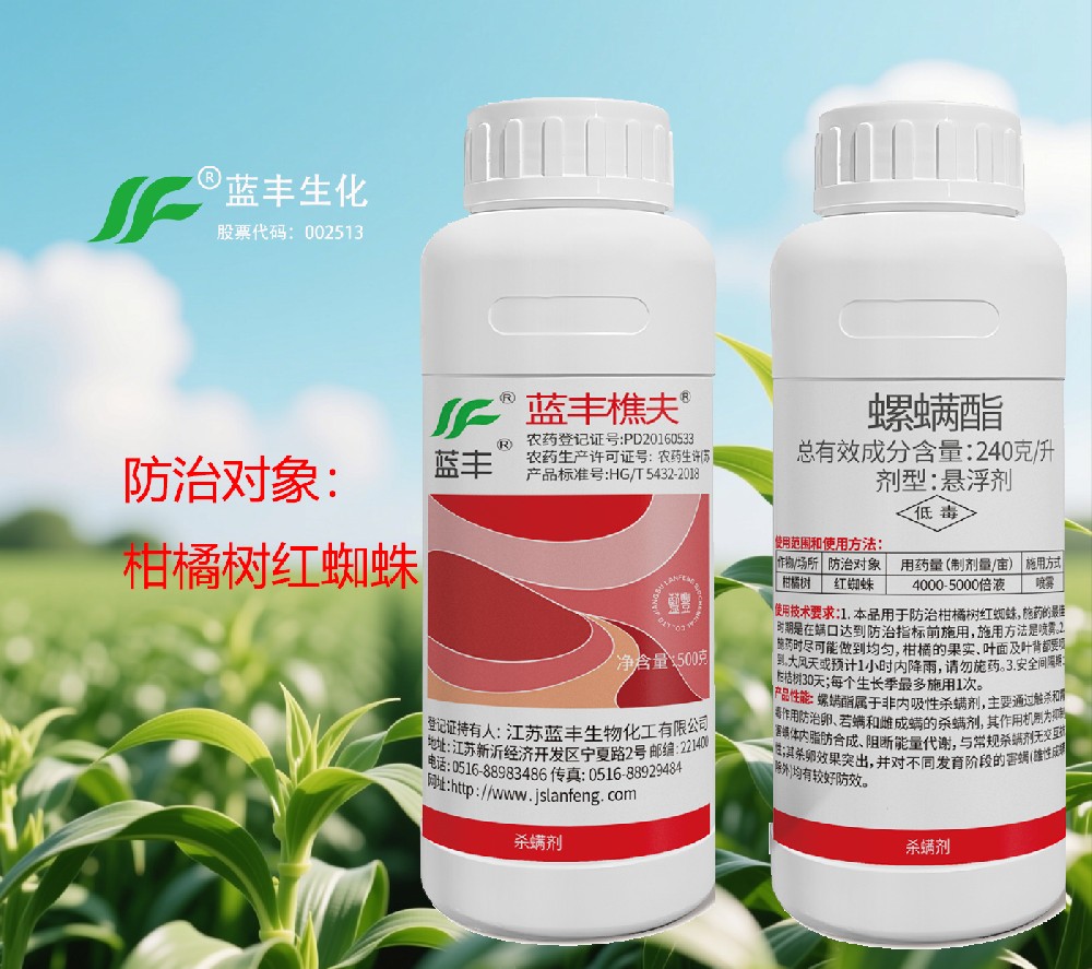 藍(lán)豐樵夫?240克螺螨酯懸浮劑